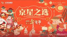直播 | 温暖城市！温馨过年！“2023北京年货节”
