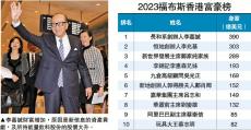 李嘉诚蝉联香港首富 身家增至3060亿港元
