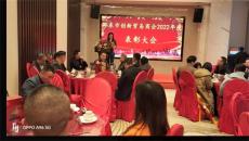 邵东市创新贸昜商会召开2022年度先进个人表彰大会