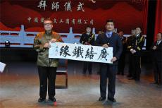 中国铁路文工团慰问演出一线相声收徒，全路首次！