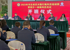 2023年河北省武术散打裁判员培训班开班