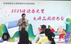 武汉市九峰街道举办悦读春光里-品阅读书会