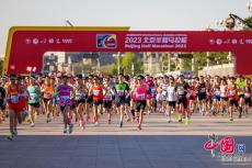 “双奥之城”的跑者狂欢