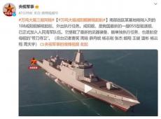中国海军第8艘055型驱逐舰咸阳舰，入列！