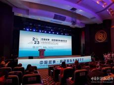 “中国叙事•构建国际传播新范式”平行论坛举行