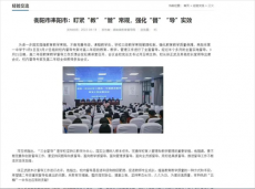 点赞！耒阳一中“三全督导”工作经验获省教育督导网推介