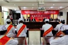 宁远县中医医院召开2023年“5.12”国际护士节表彰大会