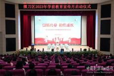 荆门掇刀区2023年学前教育宣传月活动精彩纷呈