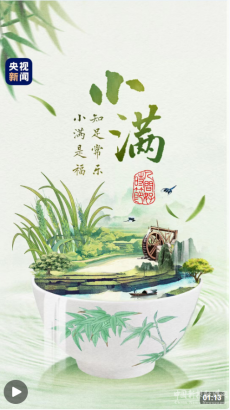 人间好时节丨小满：知足常乐，小满是福