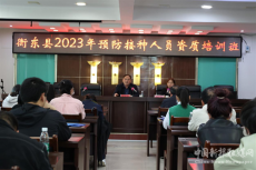 衡东县举办2023年预防接种人员资质培训班