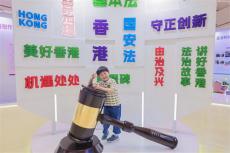 《基本法》及《香港国安法》展览武汉站开幕
