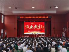 武冈十中高三毕业典礼“此去繁花似锦，归来仍是少年”