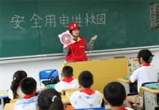 安全用电进校园   “童”心协力护成长