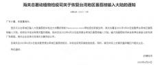海关总署：自6月20日起恢复台湾地区番荔枝输入大陆