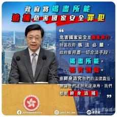 李家超：完全支持警方通缉8国安逃犯 竭尽所能追究到底