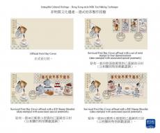 香港邮政发行“非物质文化遗产——港式奶茶邮票