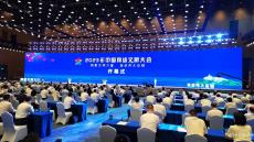 2023年中国网络文明大会在厦门开幕