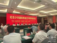 宁都举行中国工农红军少共国际师成立90周年纪念活动