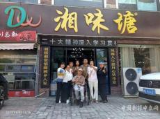 千里志汇汝南行  老乡相会湘味塘