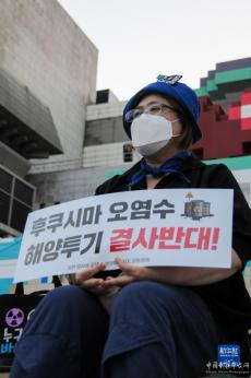 韩国市民团体集会抗议日本核污染水排海