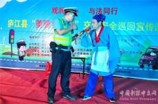安徽庐江：戏润民心 与法同行