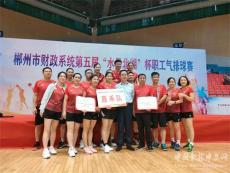 嘉禾县财政局男女队获市财政系统职工气排球赛亚军