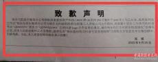 网群发布信息引发名誉权纠纷  凯里英雄哥登报道歉了