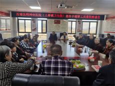 汝城县精神病医院召开退休职工重阳节座谈会