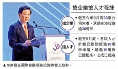 李家超：香港已处世界舞台中心