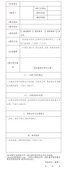 2023教育高质量发展优秀案例征集启动