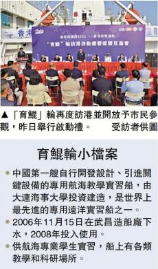 大连“育鲲”轮再访港 今起开放参观