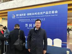 第六届东盟·湖南（永州）名优产品交易会隆重举办