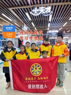 “厚德星沙 益路同行”诗词大挑战，学习步步高