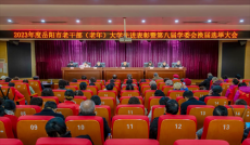 岳阳市老年大学召开表彰先进暨第八届学委会换届大会