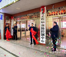 衡东县疾病预防控制中心综合监督执法局挂牌成立