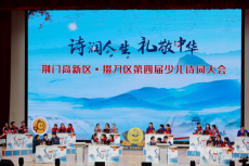荆门高新区·掇刀区第四届少儿诗词大会圆满落幕