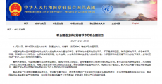 联合国通过决议将春节作为联合国假日