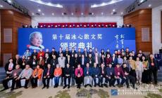 第十届冰心散文奖颁奖典礼在深圳举行