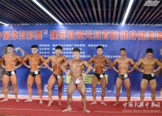 隆回县举行首届健身健美锦标赛
