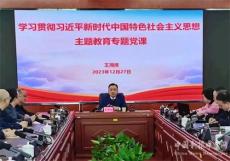 王湘淮在机关第一党支部讲授主题教育专题党课