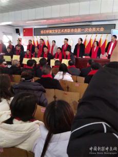 湖南隆回首家乡镇文学艺术界联合会成立