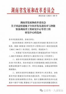 湖南九通公司荣获竹纤维建造材料湖南省工程研究中心