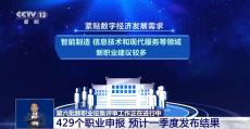 新职业人才需求超3000万