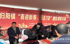 “喜迎新春，福送万家”赠送春联活动走进归阳镇