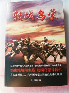 六大河•特写⑤丨李东升和他的《转战乌蒙》