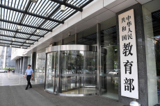 教育部：做好银龄教师支持民办教育行动实施工作