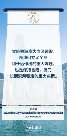 建设好大湾区，关键在创新