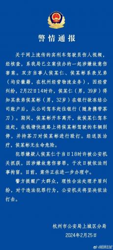 杭州警方：宾利车主涉嫌故意伤害罪被刑拘