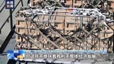 美副国务卿称“援乌”资金大多回流美军工
