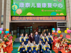 绥宁县残联提升康泰儿童康复中心硬件设施